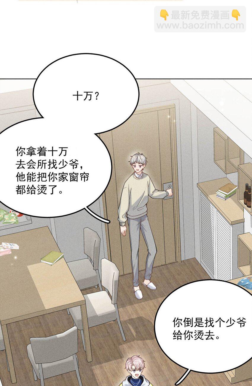 005 难道是出轨的前兆？！(1/2)-第6话