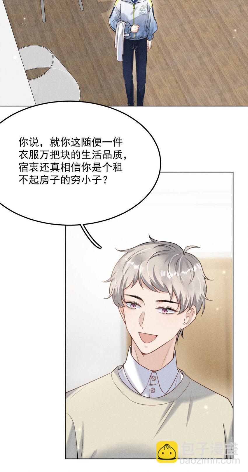 005 难道是出轨的前兆？！(1/2)-第6话