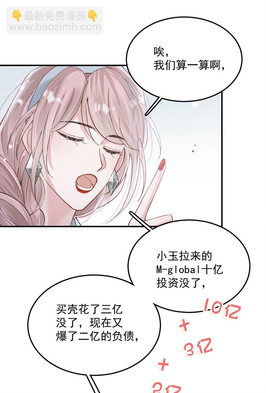 049 小玉回来就能解决问题了啊！(1/2)-第50话