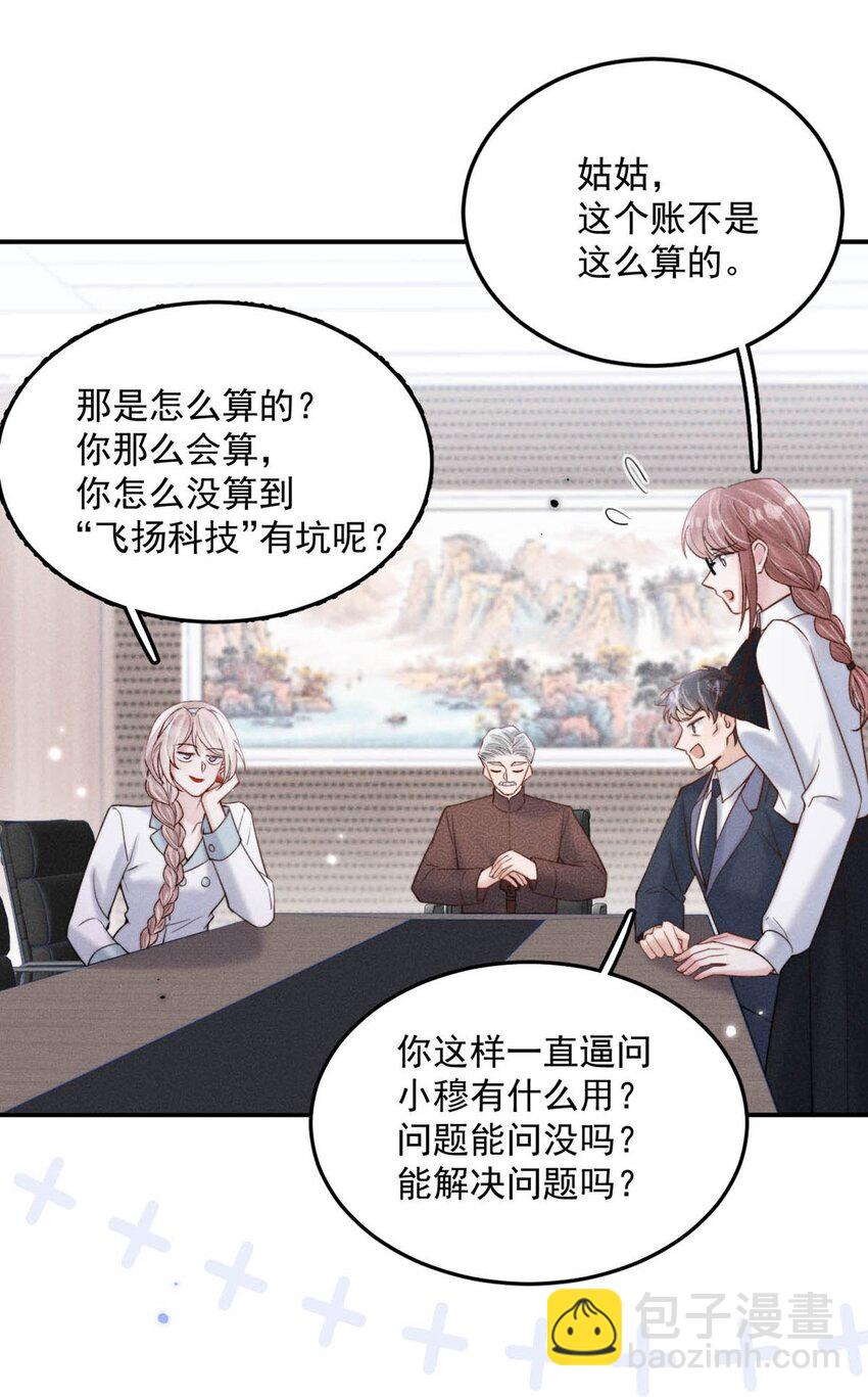 049 小玉回来就能解决问题了啊！(1/2)-第50话