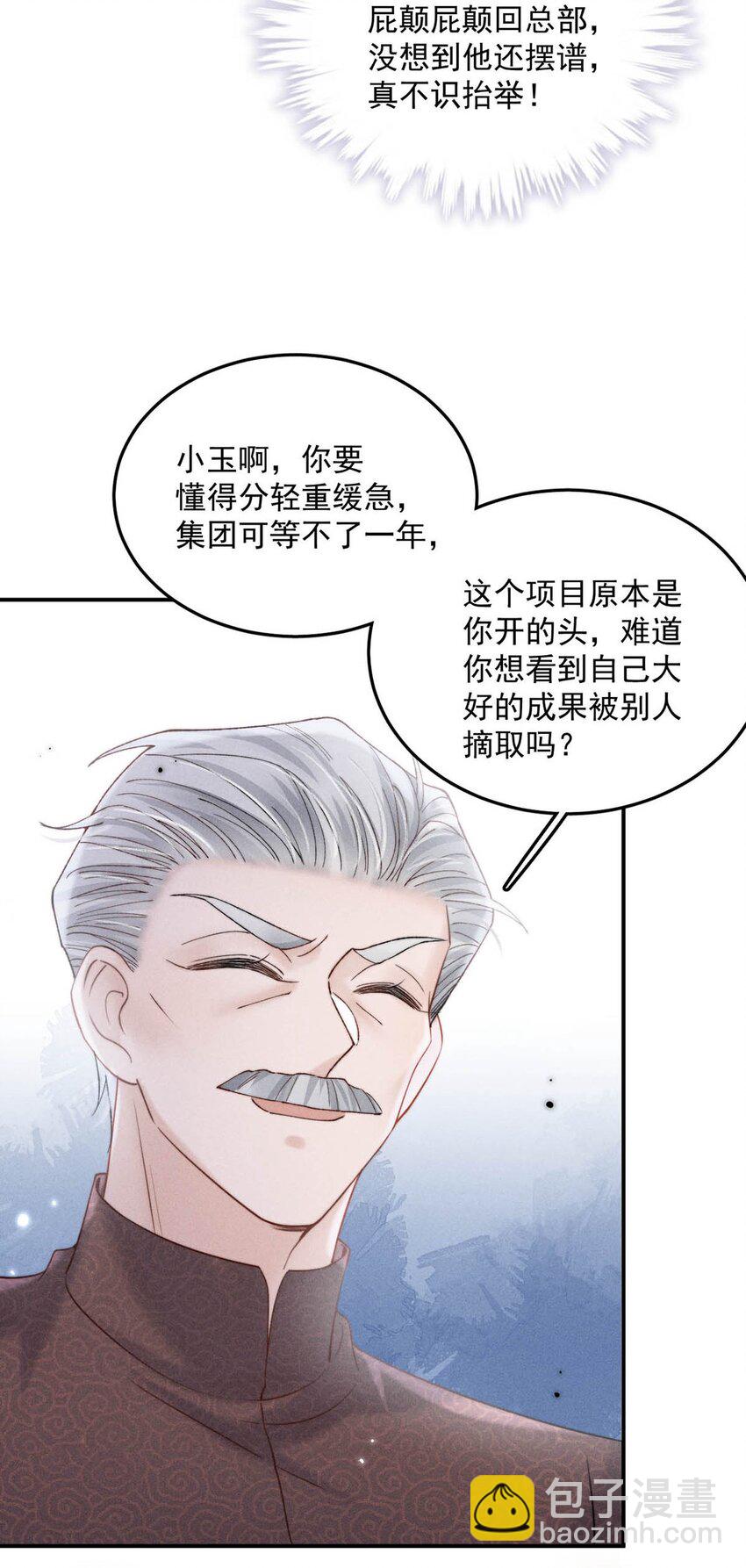 049 小玉回来就能解决问题了啊！(1/2)-第50话