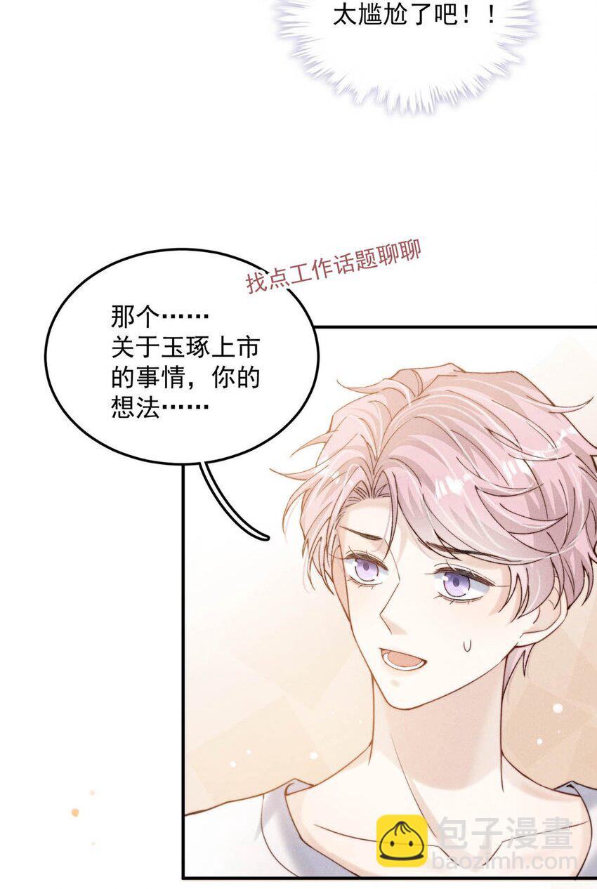 051 小玉的脖颈，好白&hellip;&hellip;-第52话