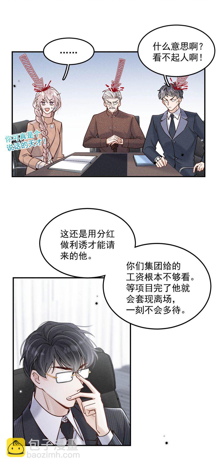 055 只要有宿衷在，就不会出问题（附一周年福利活动）-第56话