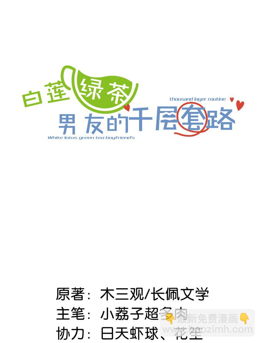 055 只要有宿衷在，就不会出问题（附一周年福利活动）-第56话