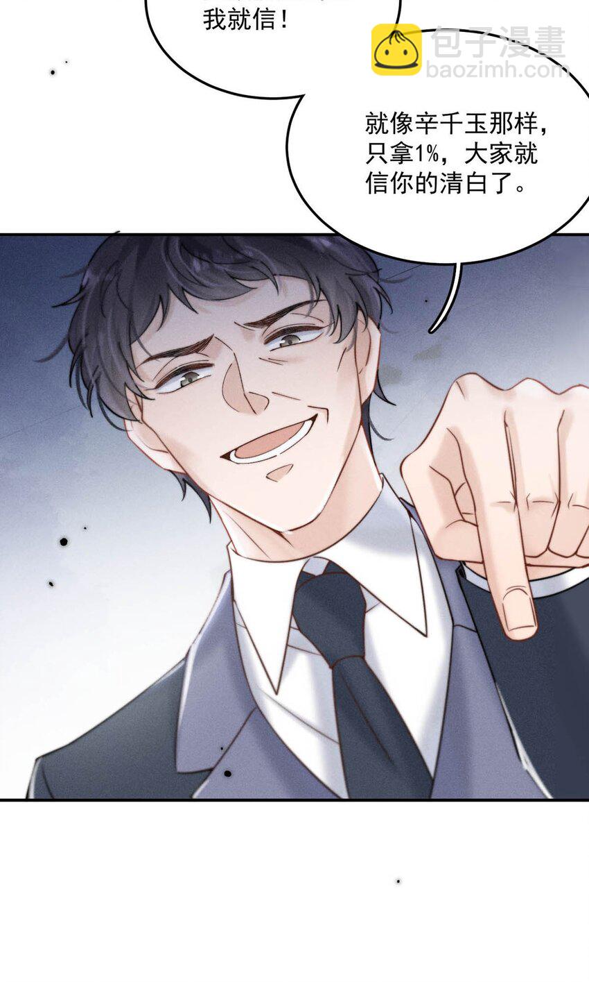 055 只要有宿衷在，就不会出问题（附一周年福利活动）-第56话