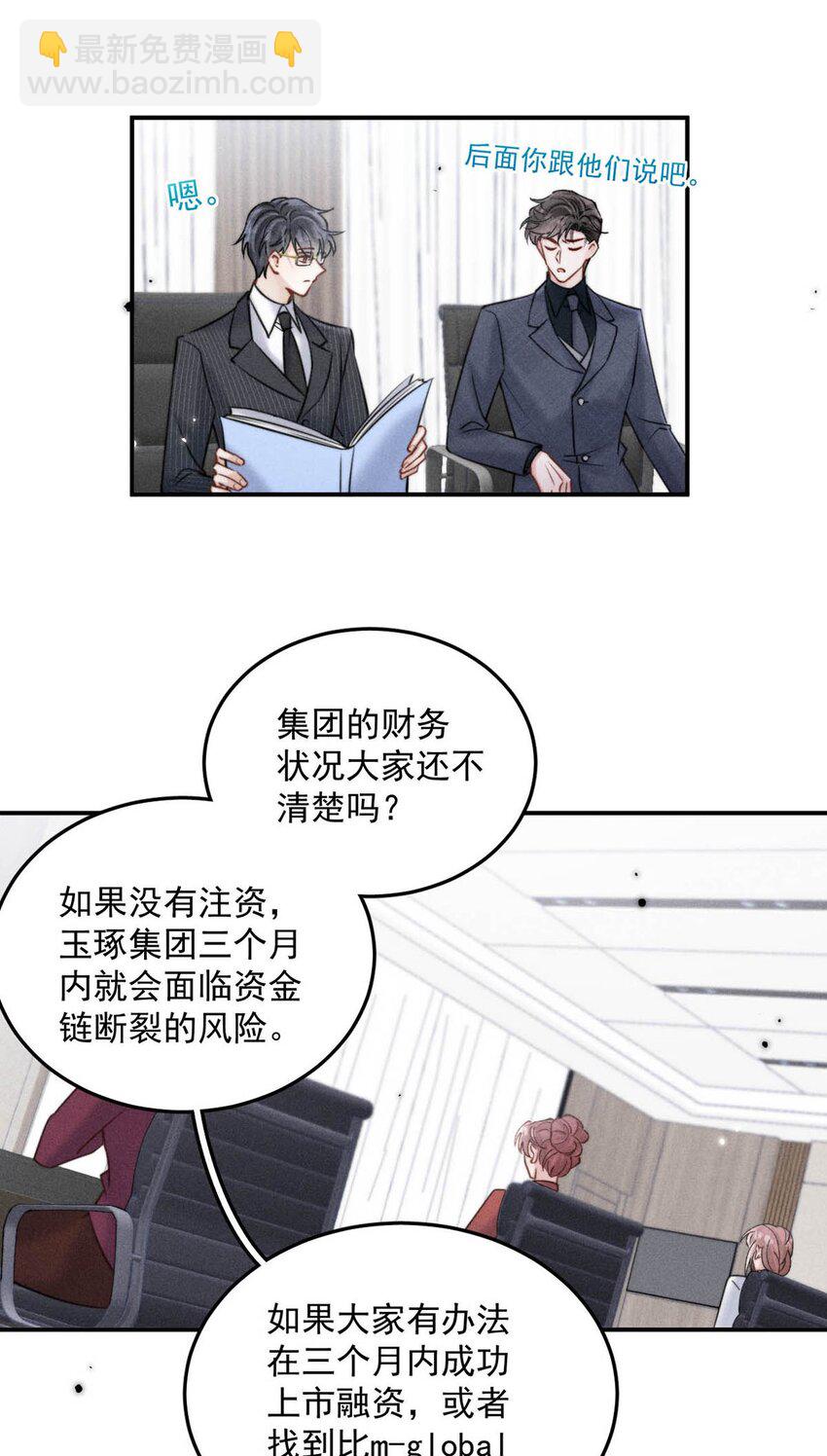 055 只要有宿衷在，就不会出问题（附一周年福利活动）-第56话