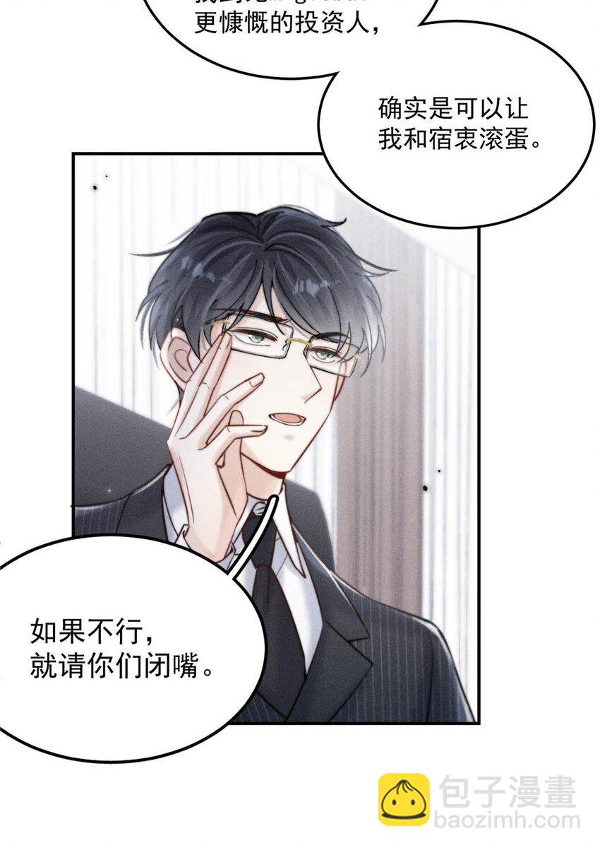 055 只要有宿衷在，就不会出问题（附一周年福利活动）-第56话