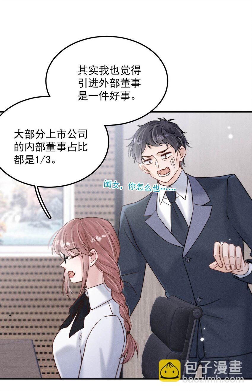 055 只要有宿衷在，就不会出问题（附一周年福利活动）-第56话