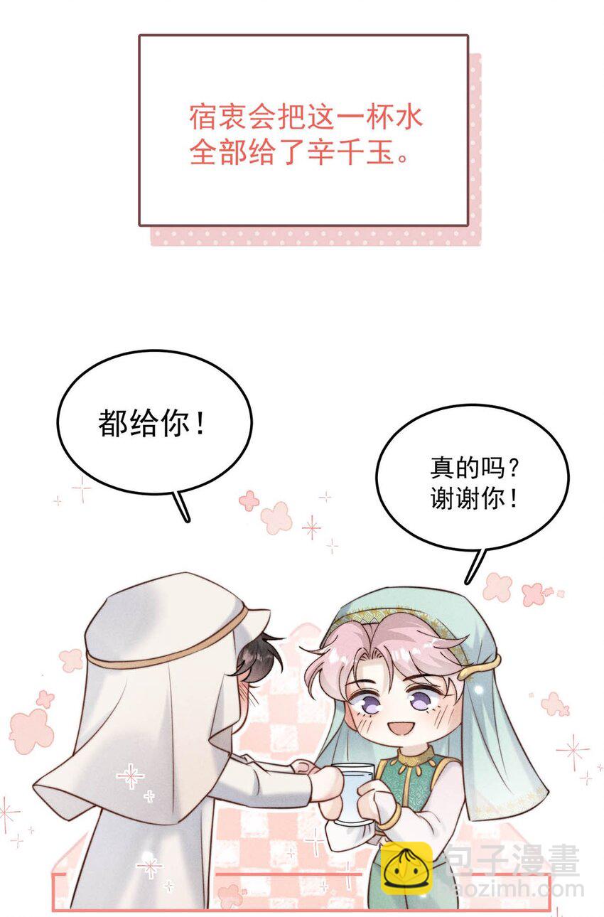 055 只要有宿衷在，就不会出问题（附一周年福利活动）-第56话