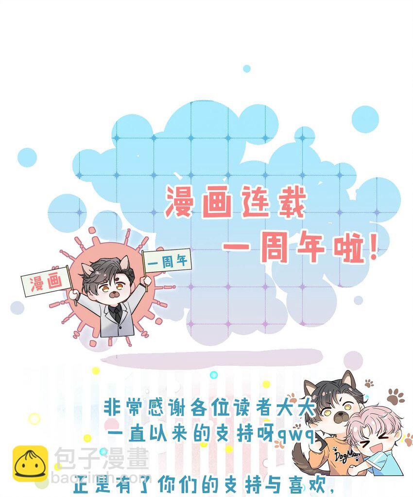 055 只要有宿衷在，就不会出问题（附一周年福利活动）-第56话