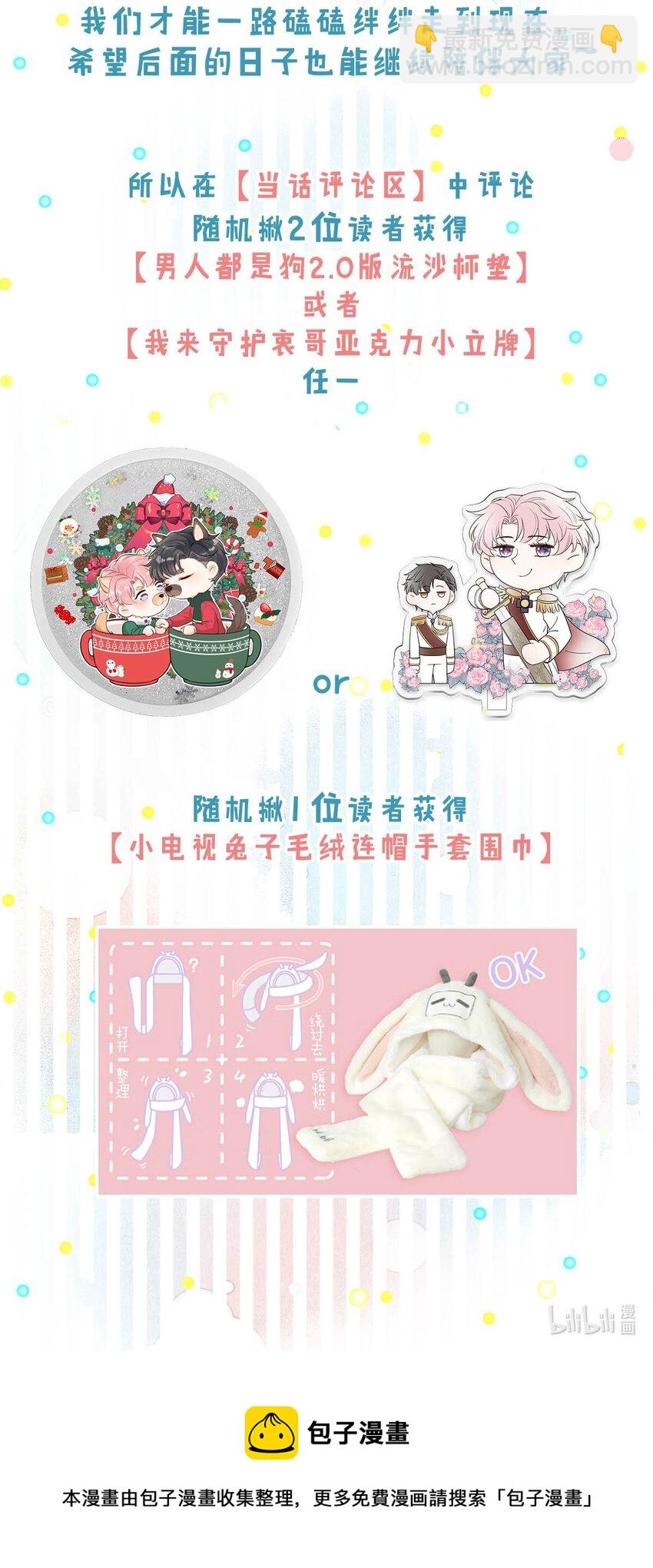 055 只要有宿衷在，就不会出问题（附一周年福利活动）-第56话