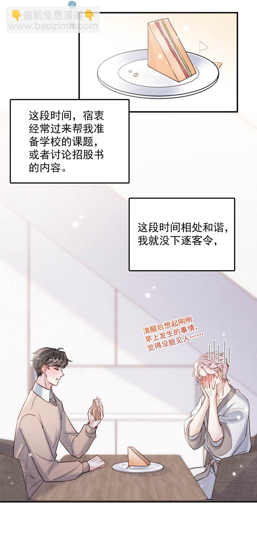 057 求求你们单独开个房吧！-第58话