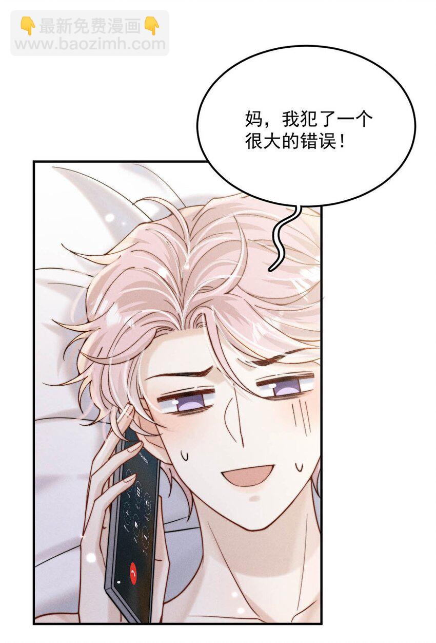 059 你和宿衷上了？-第60话