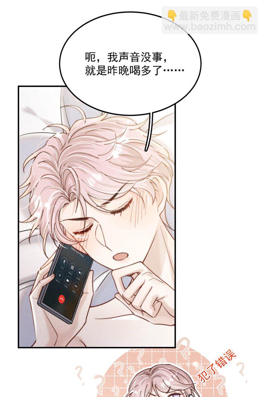 059 你和宿衷上了？-第60话