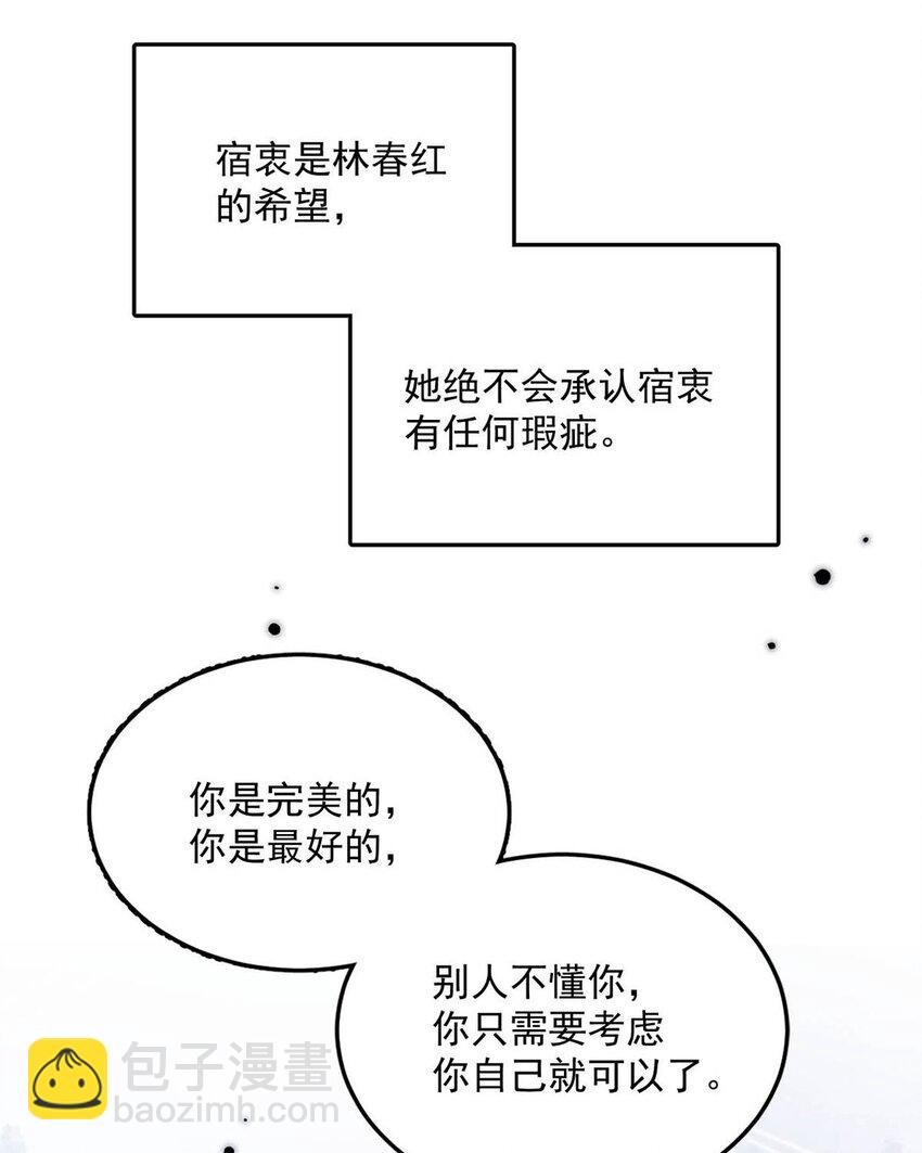 白莲绿茶男友的千层套路 - 063 特别篇——宿衷(1/2) - 4