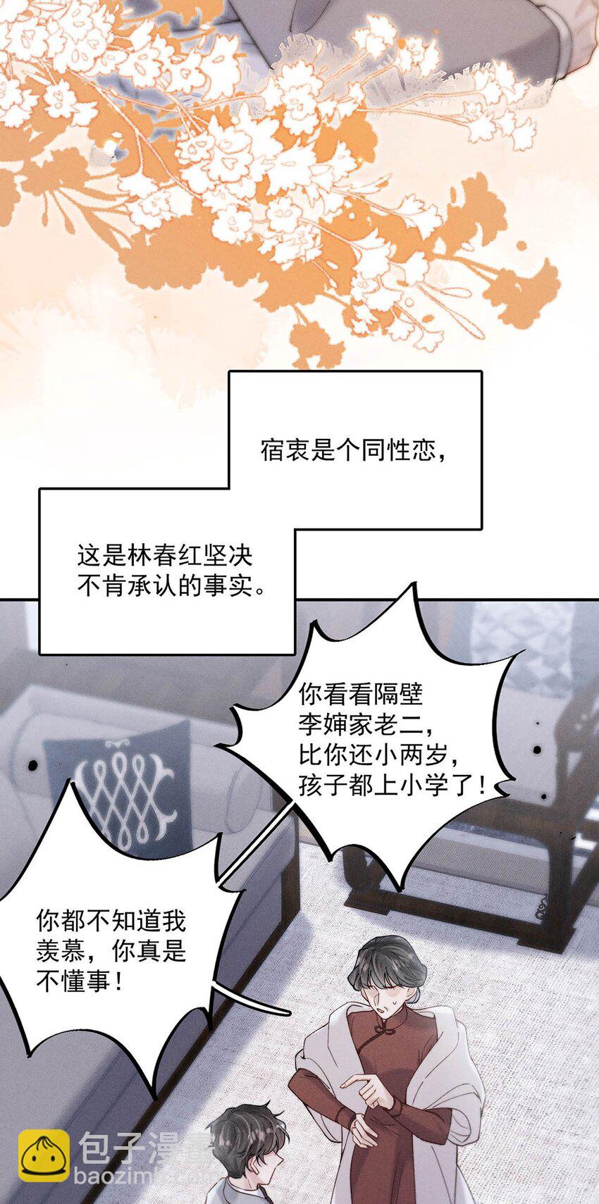 063 特别篇&mdash;&mdash;宿衷(1/2)-第64话