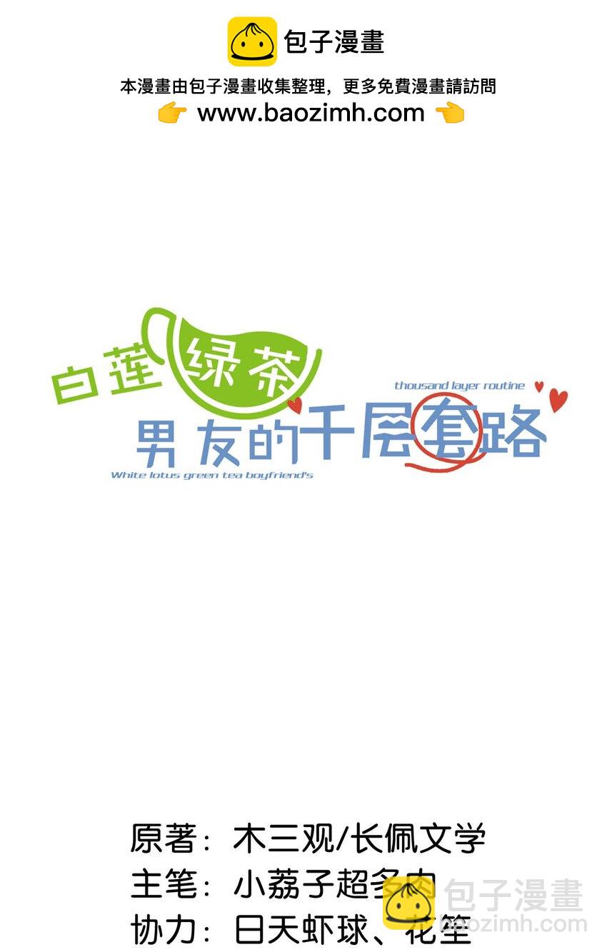 067 穿得这么骚，他想干什么？-第68话