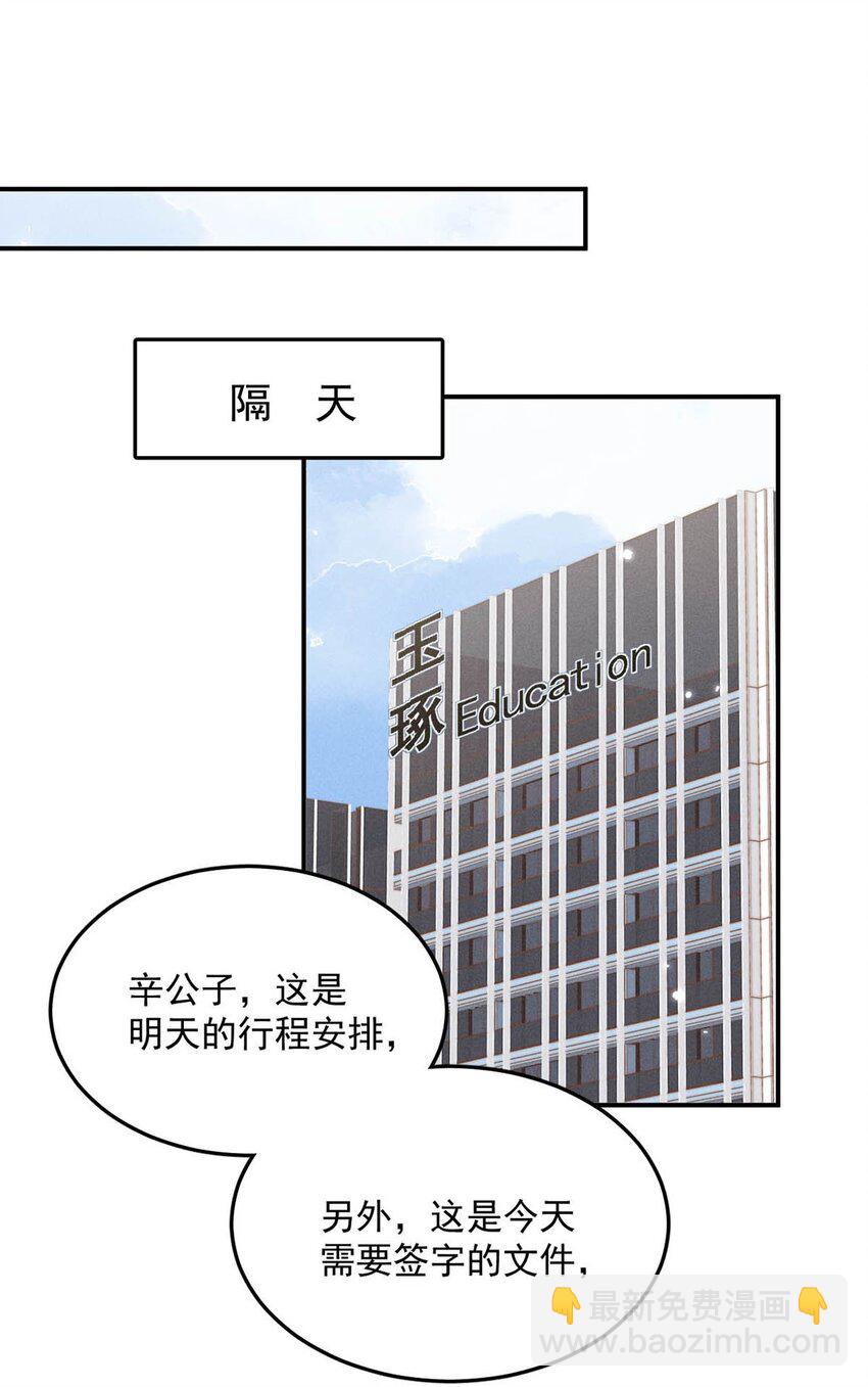 067 穿得这么骚，他想干什么？-第68话