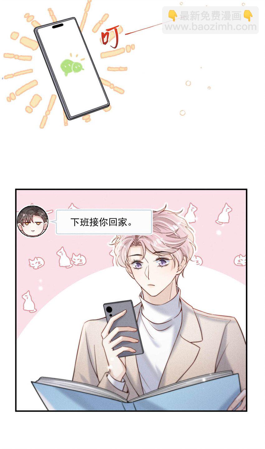 067 穿得这么骚，他想干什么？-第68话