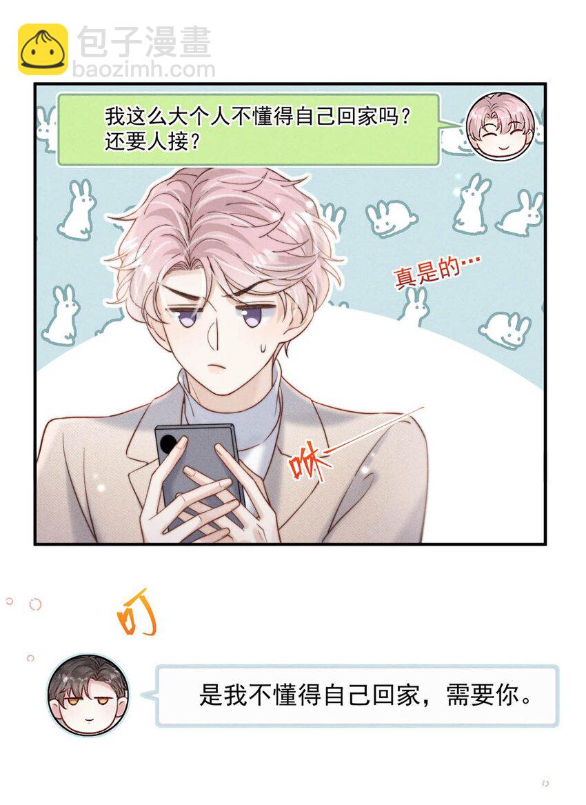 067 穿得这么骚，他想干什么？-第68话