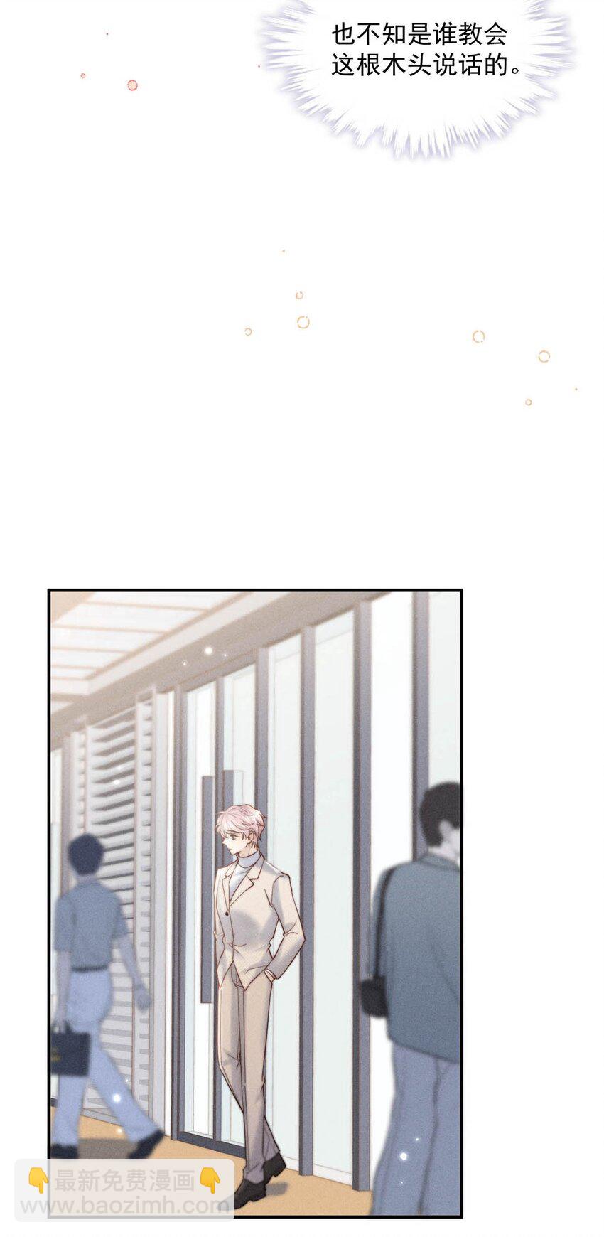 067 穿得这么骚，他想干什么？-第68话