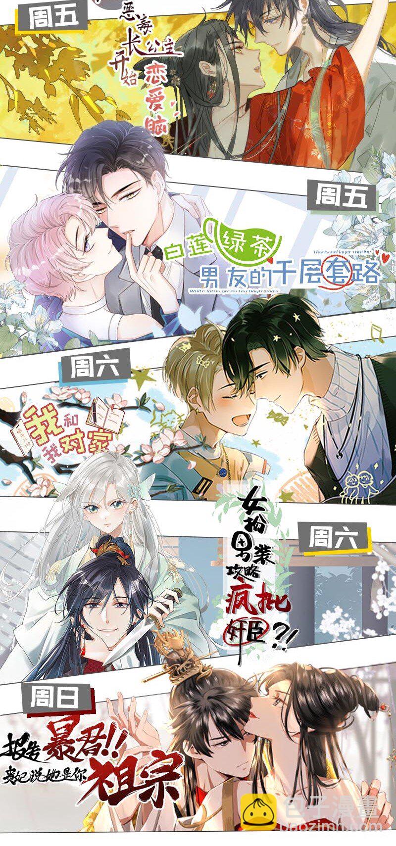 067 穿得这么骚，他想干什么？-第68话