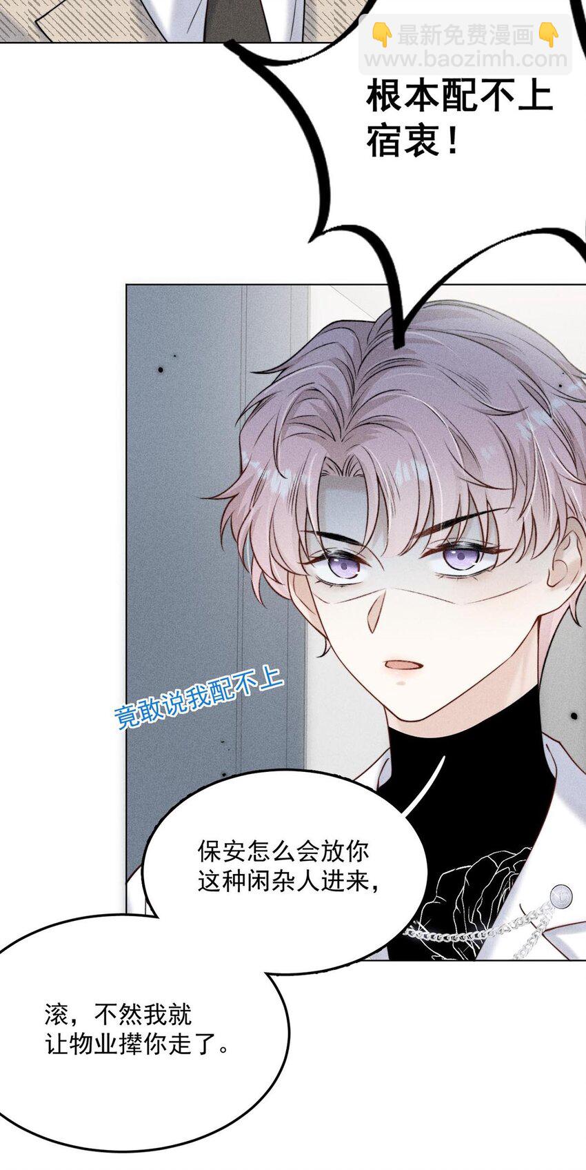 007 像你这样的人，根本配不上宿衷！(1/2)-第8话