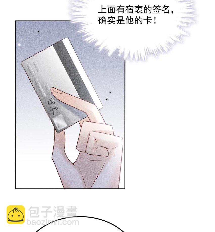 007 像你这样的人，根本配不上宿衷！(1/2)-第8话