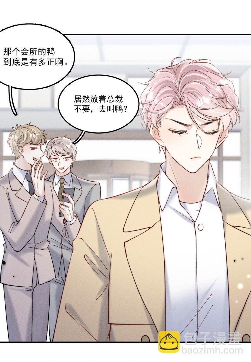 071 我想亲你，可以吗？-第72话