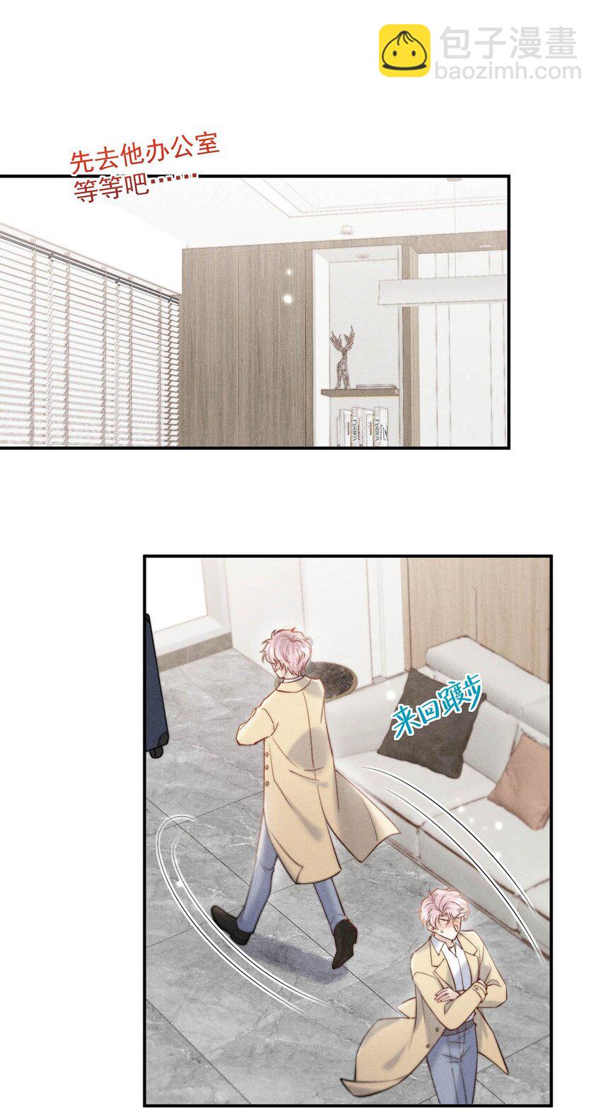 071 我想亲你，可以吗？-第72话