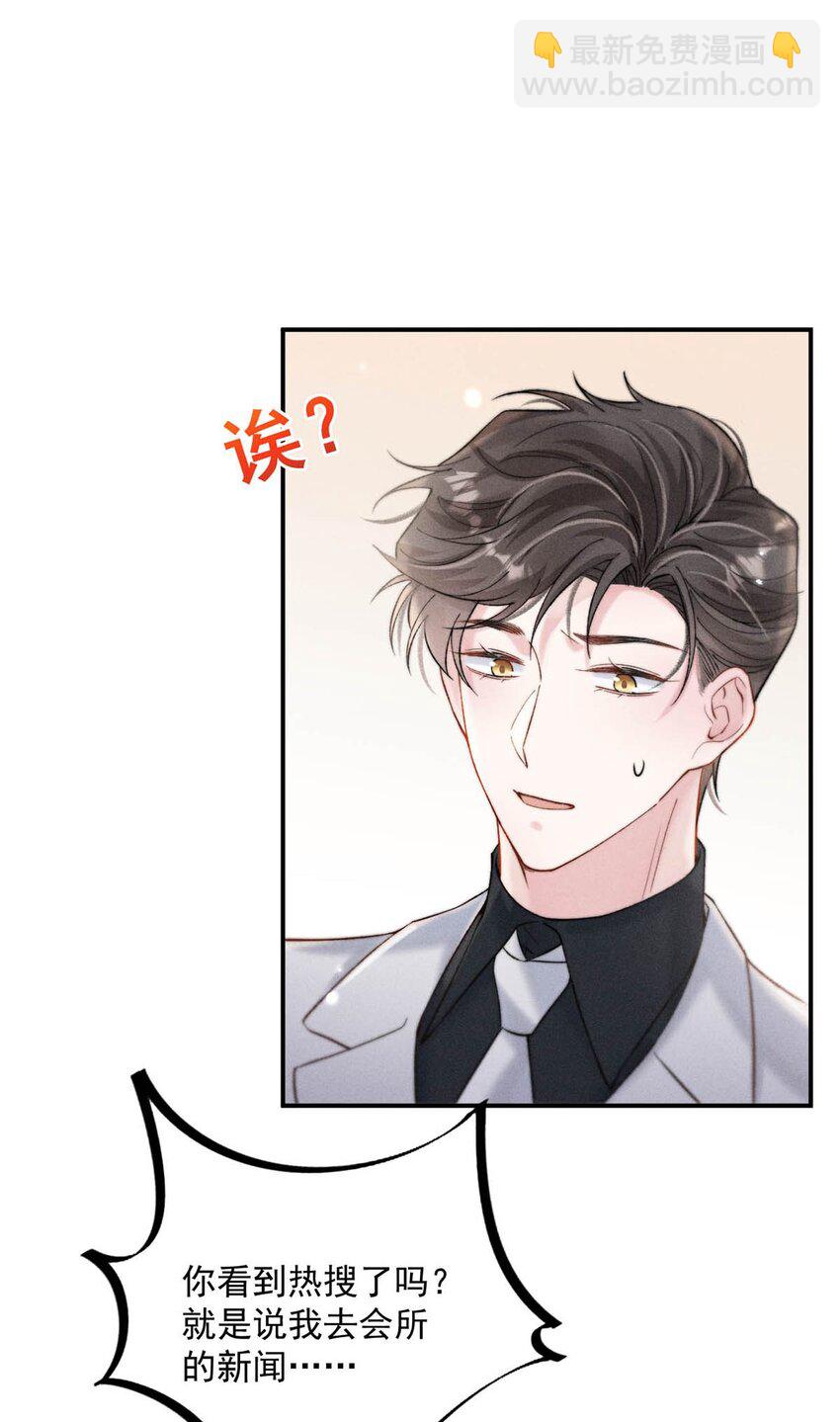 071 我想亲你，可以吗？-第72话