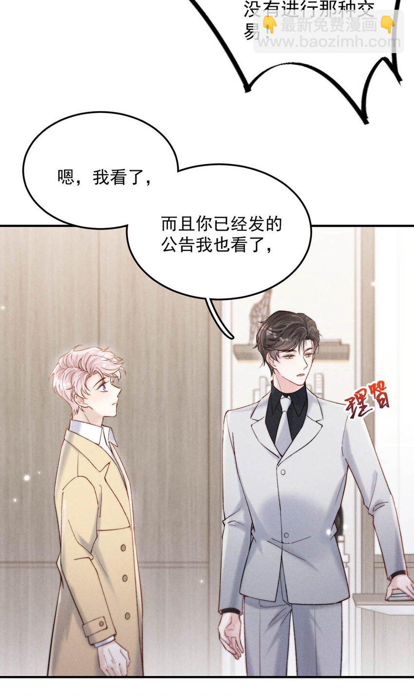 071 我想亲你，可以吗？-第72话