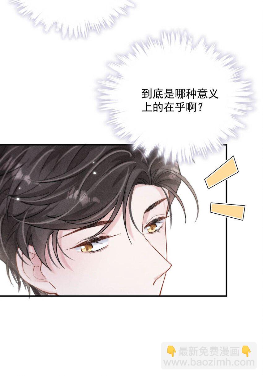 071 我想亲你，可以吗？-第72话