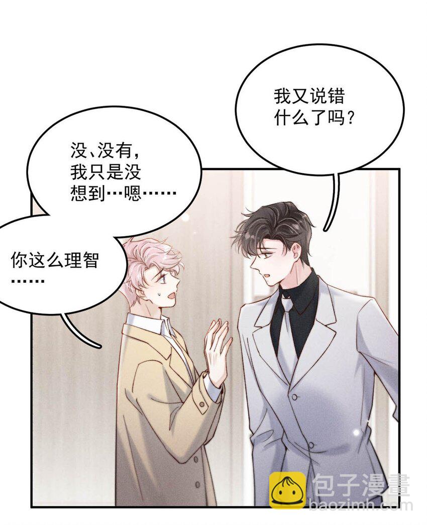 071 我想亲你，可以吗？-第72话