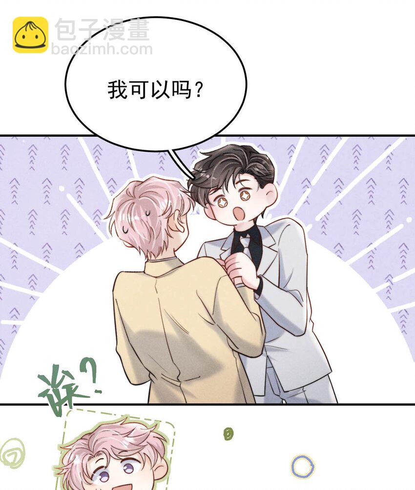 071 我想亲你，可以吗？-第72话