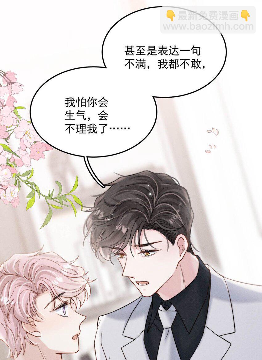 071 我想亲你，可以吗？-第72话