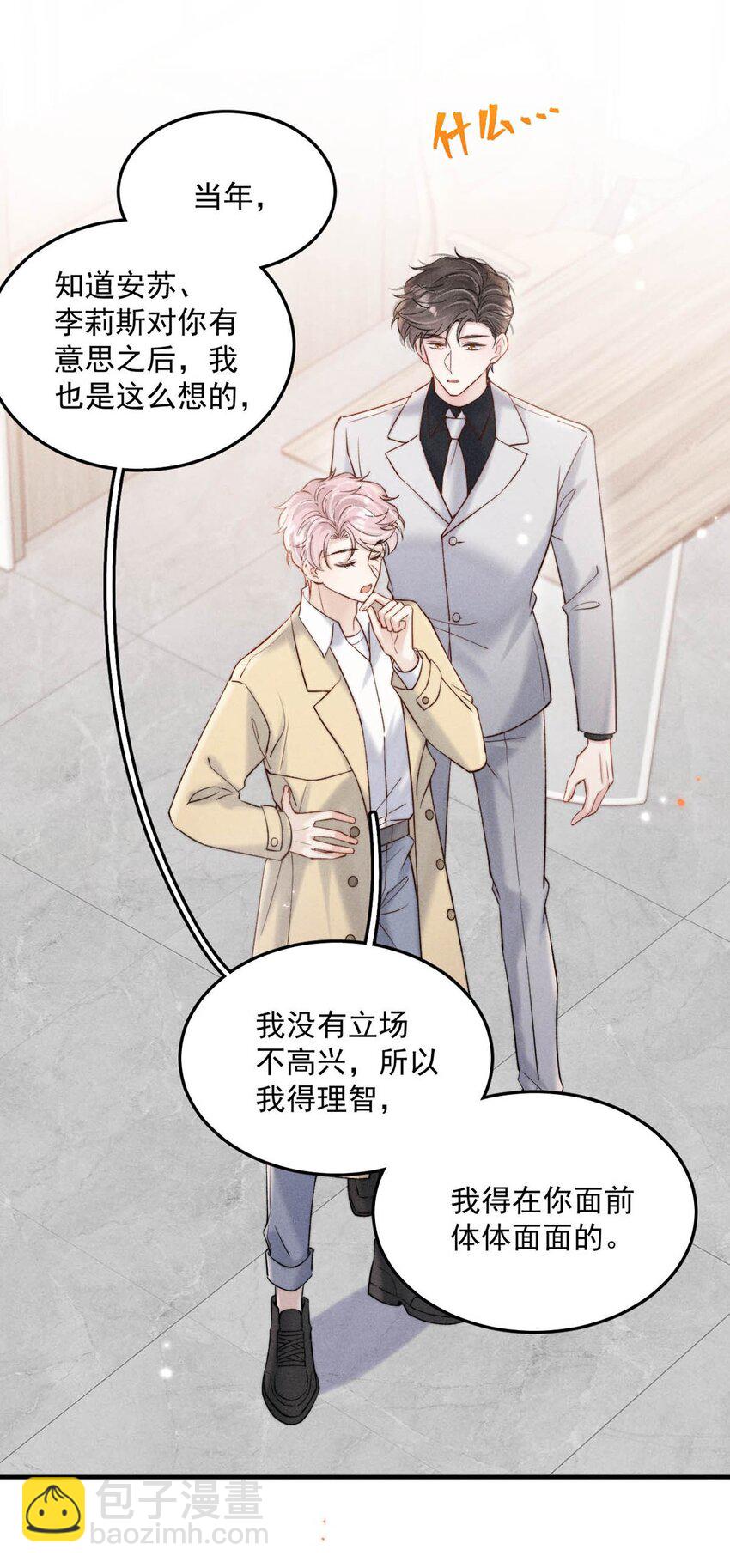 071 我想亲你，可以吗？-第72话