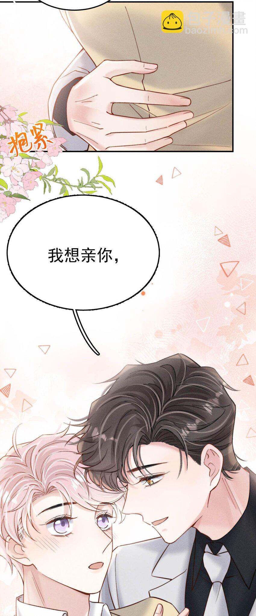 071 我想亲你，可以吗？-第72话