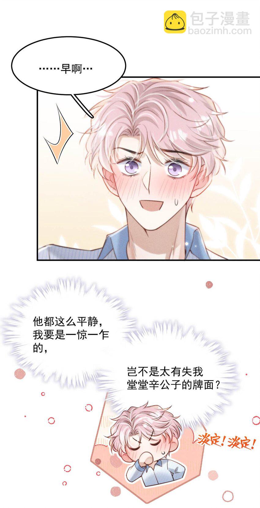 075 这种时候，不要问！-第76话