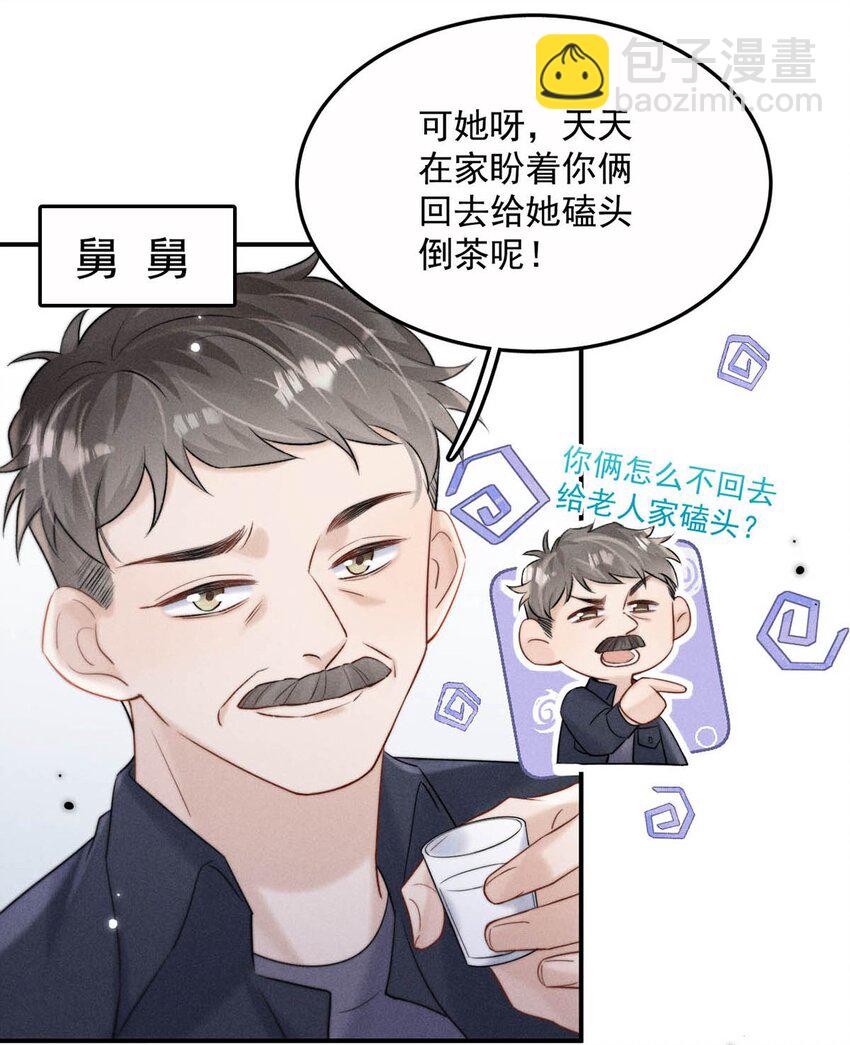 077 我什么时候说过想要孩子了？-第78话