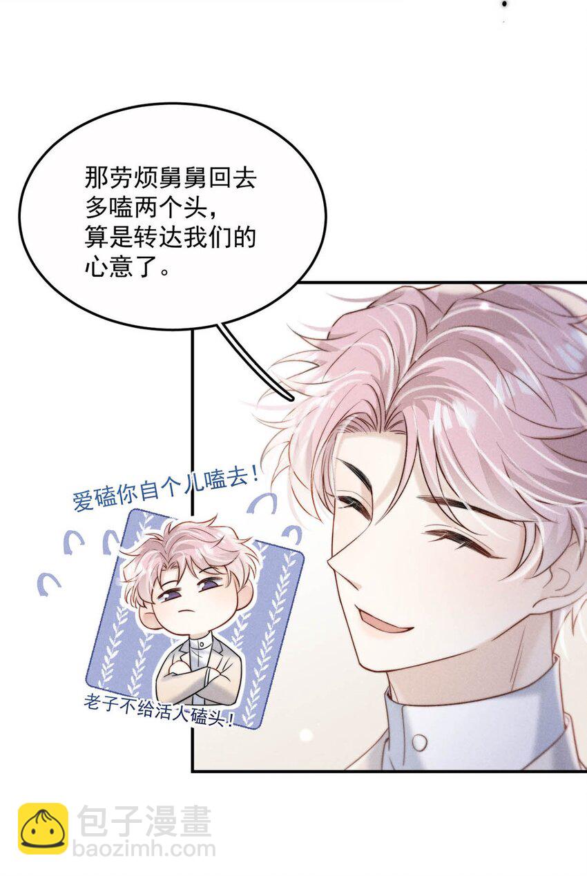 077 我什么时候说过想要孩子了？-第78话