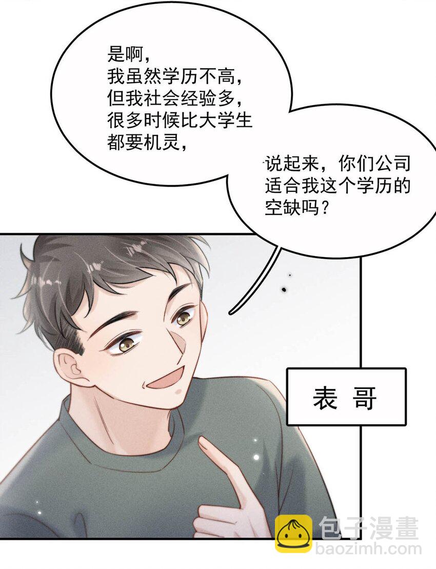 白莲绿茶男友的千层套路 - 077 我什么时候说过想要孩子了？ - 1