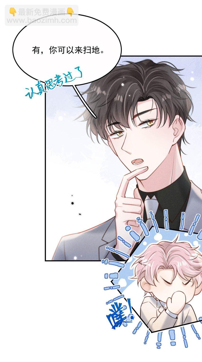 077 我什么时候说过想要孩子了？-第78话