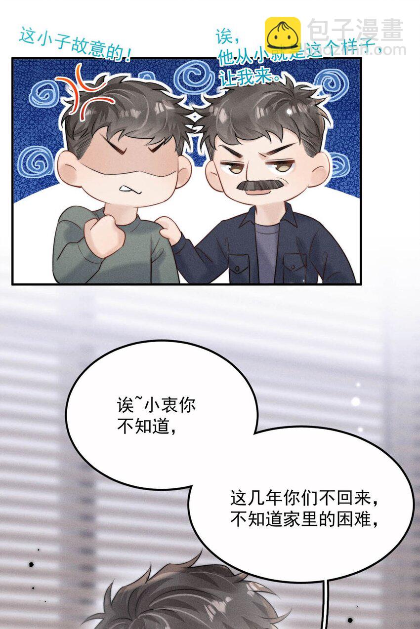 077 我什么时候说过想要孩子了？-第78话
