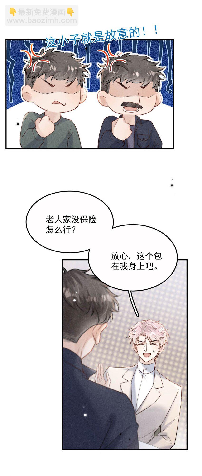 077 我什么时候说过想要孩子了？-第78话