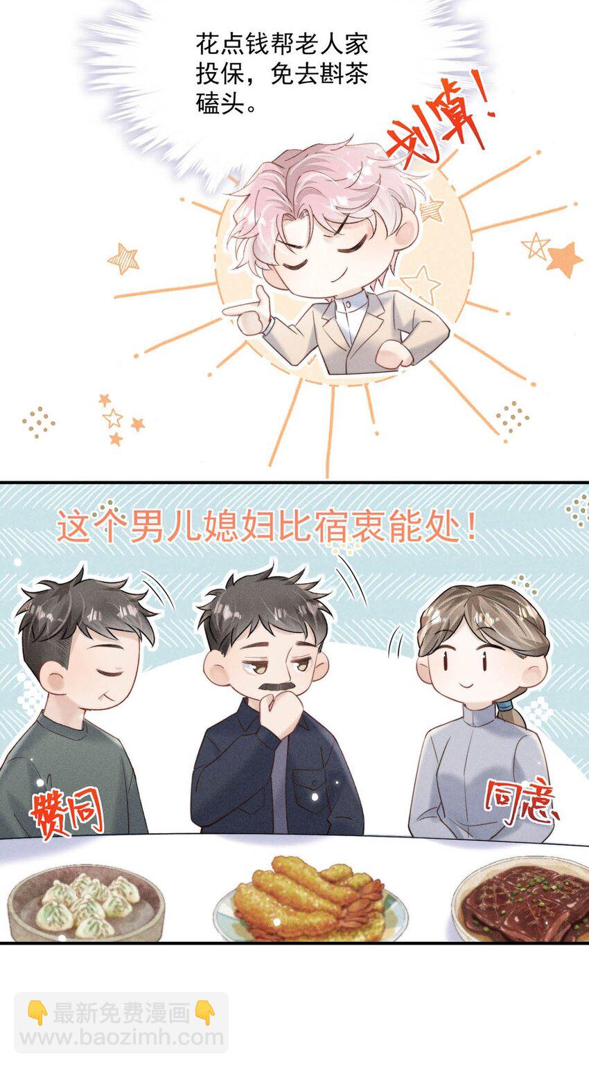 077 我什么时候说过想要孩子了？-第78话