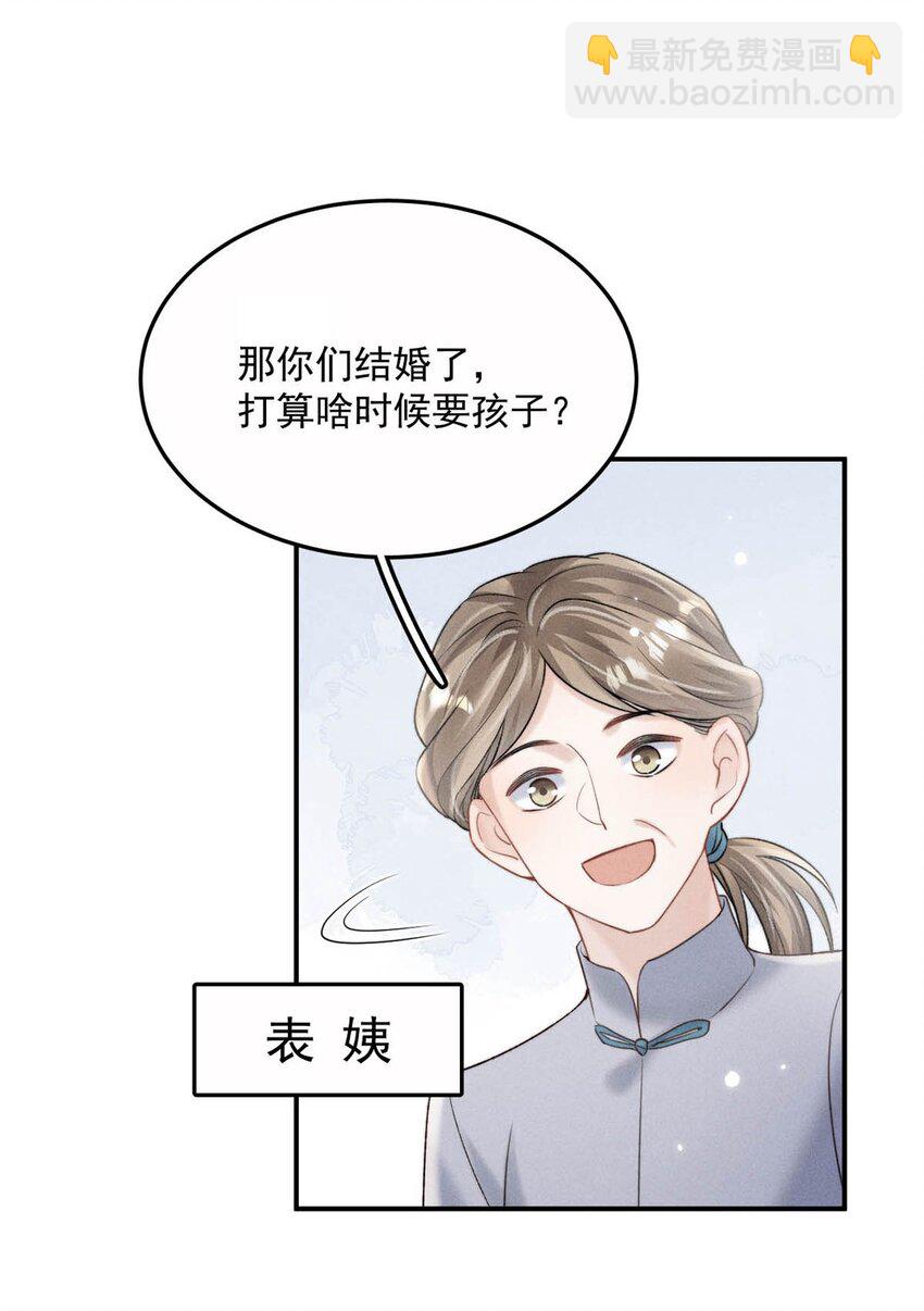 077 我什么时候说过想要孩子了？-第78话