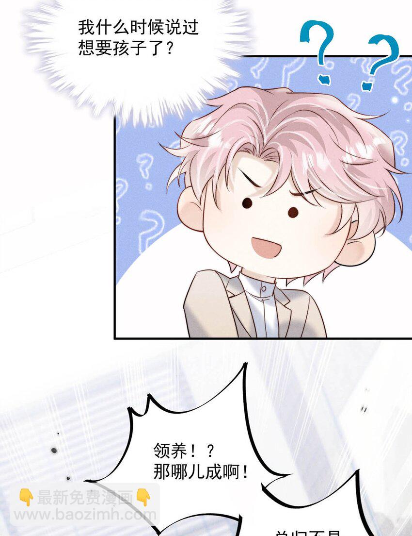 077 我什么时候说过想要孩子了？-第78话