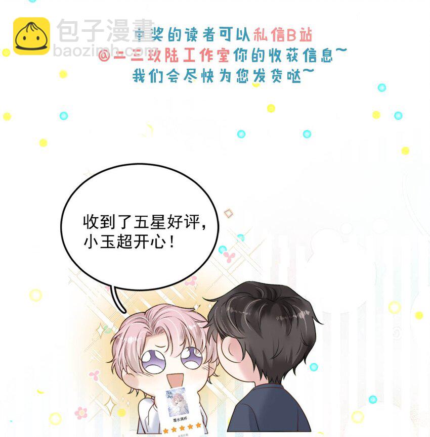 077 我什么时候说过想要孩子了？-第78话