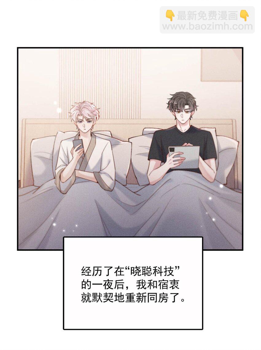 077 我什么时候说过想要孩子了？-第78话